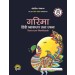 Srijan Garima Hindi Vyakaran Text-Cum-Workbook 8