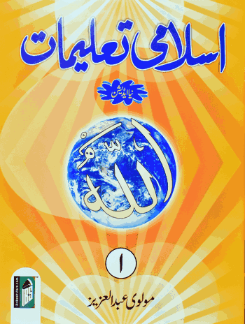 Islami Talimaat Book 1