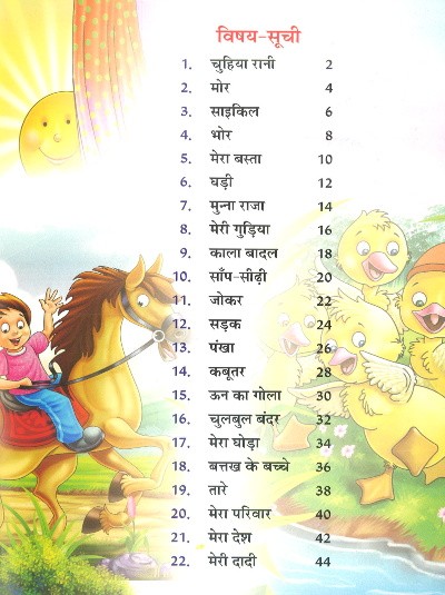 All for Kids Geet Vatika With Worksheet 1