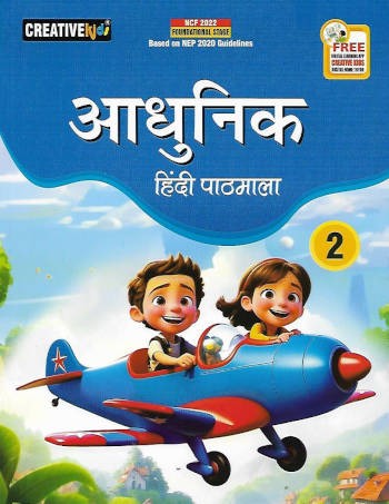 Creative Kids Adhunik Hindi Pathmala Book 2