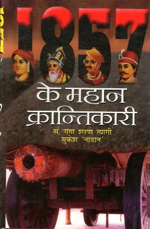 1857 Ke Mahan Krantikari by Ganga Sharan Tyagi & Mukesh Nadan