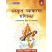 APC Sanskrit Vyakaran Manika Book 6