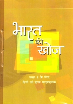 NCERT Bharat Ki Khoj Hindi Textbook Class 8
