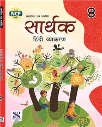 New Saraswati Sarthak Hindi Vyakaran for Class 8