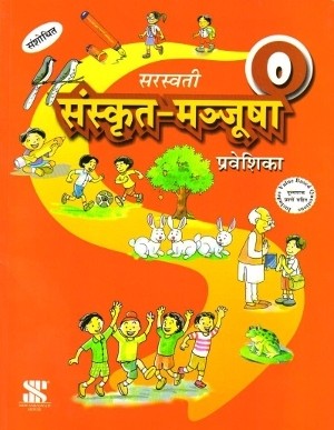 New Saraswati Sanskrit Manjusha Praveshika Part 0