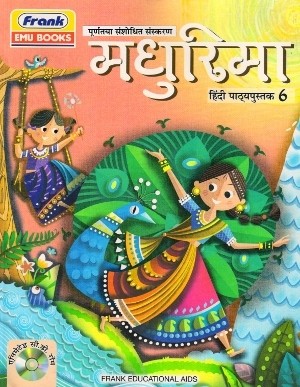 Frank Madhurima Hindi Textbook Class 6