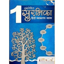 Eupheus Learning Sanshodhit Surbhika Hindi Vyakaran Mala Class 1