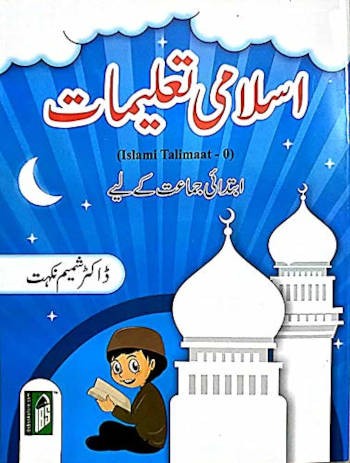 Islami Talimaat Book 0