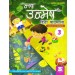 New Saraswati Nav Unmesh Hindi Pathmala Text-Cum-workbook Class 3
