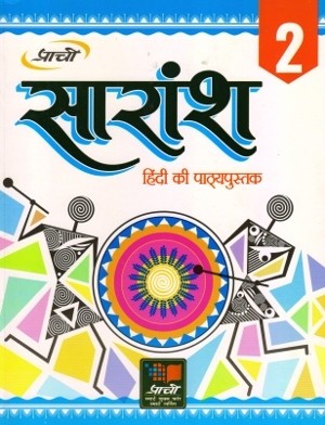 Prachi Saransh Hindi Pathyapustak Class 2