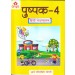 Arya Pushpak Hindi Pathyapustak For Class 4