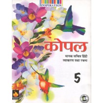 Kopal Manak Hindi Vyakaran For Class 5