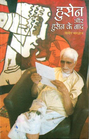 Husain Aur Husain Ke Baad by Vinod Bhardwaj
