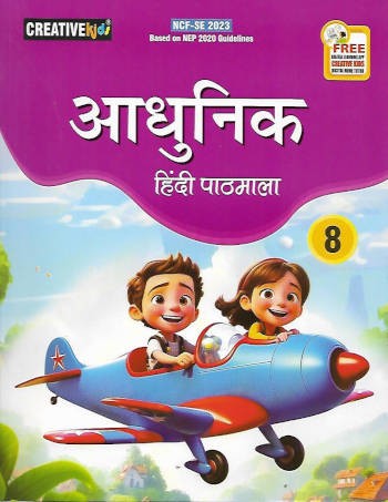 Creative Kids Adhunik Hindi Pathmala Book 8