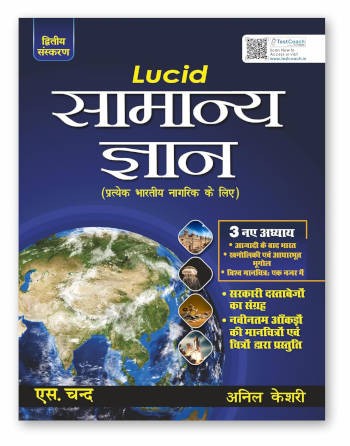 S.Chand Lucid Samanya Gyan