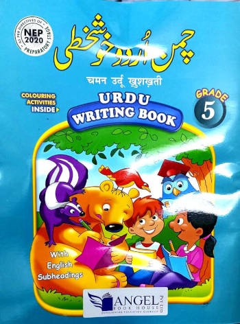 Angel Chaman Urdu Khushkhati Urdu Writing Book 5