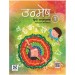 Unmesh Hindi Pathyapustak Text-Cum-workbook Class 1