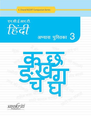 S. Chand NCERT Hindi Practice Book 3