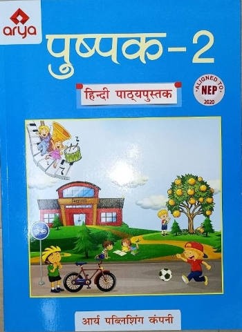 Arya Pushpak Hindi Pathyapustak For Class 2