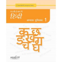 S. Chand NCERT Hindi Practice Book 1