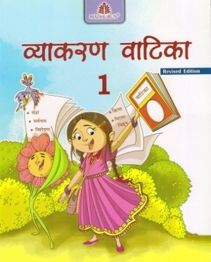 Madhubun Vyakaran Vatika Revised Edition For Class 1