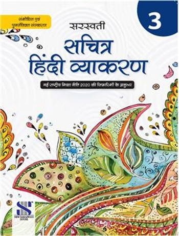 Saraswati Sachitra Hindi Vyakaran Class 3