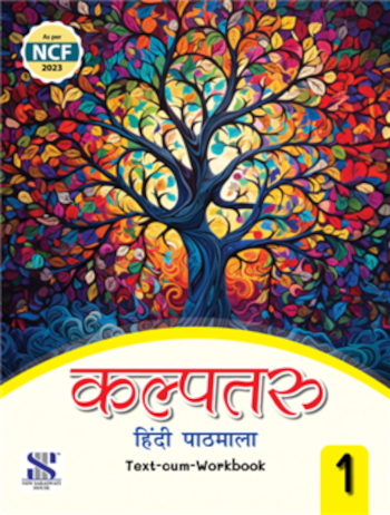 New Saraswati Kalptaru Hindi Pathmala Text-Cum-Workbook 1