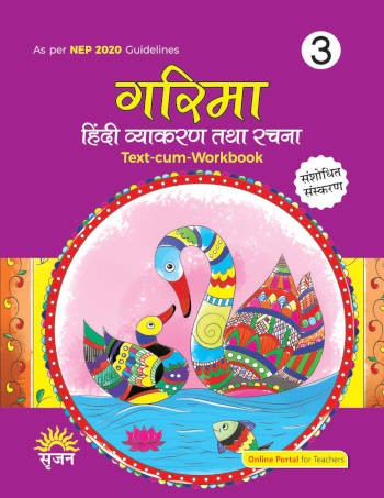 Srijan Garima Hindi Vyakaran Text-Cum-Workbook 3