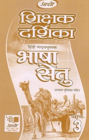 Prachi Bhasha Setu Solution Book For Class 3