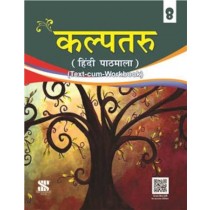 New Saraswati Kalptaru Hindi Pathmala Text-Cum-Workbook 8