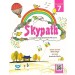 New Saraswati Skypath English Coursebook For Class 7