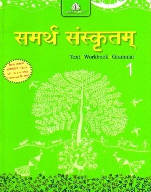 Madhubun Samarth Sanskritam Book 1