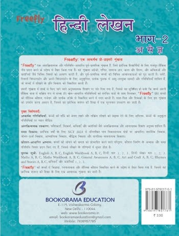 Freefly Hindi lekhan Book 2