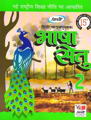 Prachi Hindi Pathyapustak Bhasha Setu For Class 2