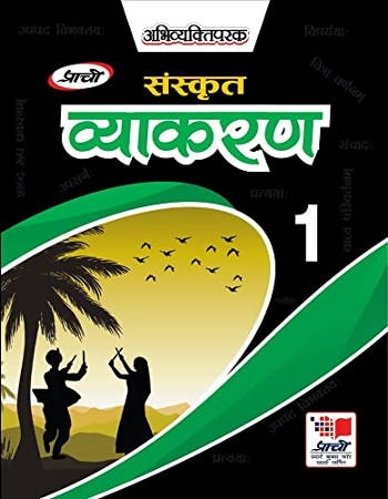 Prachi Sanskrit Vyakaran Part 1