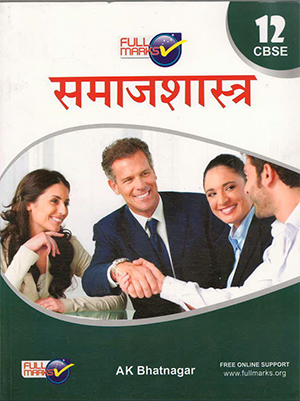 Full Marks Sociology (Hindi) for Class 12-0
