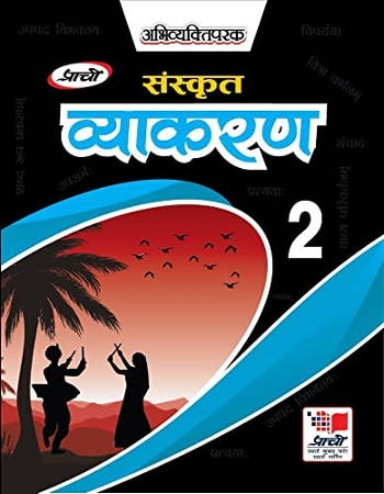 Prachi Sanskrit Vyakaran Part 2