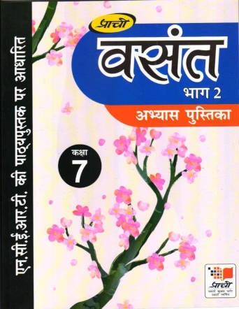 Vasant Abhyas Pustika For Class 7