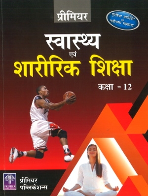 Premier Swasthya Evam Sharirik Shiksha For Class 12
