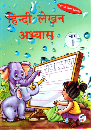 Hindi Lekhan Abhyas Part 1