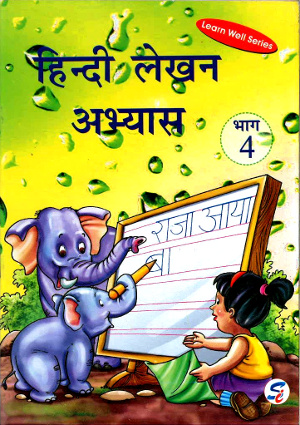 Hindi Lekhan Abhyas Part 4 For Class 2