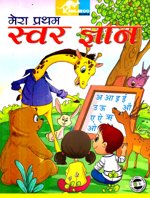 Mera Pratham Swar Gyan