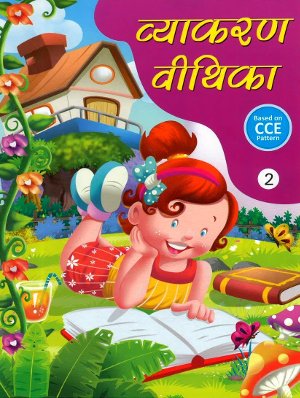 Vyakaran Vithika Class 2