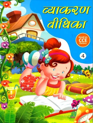 Vyakaran Vithika Class 4-0