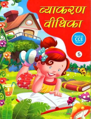 Vyakaran Vithika Class 5-0