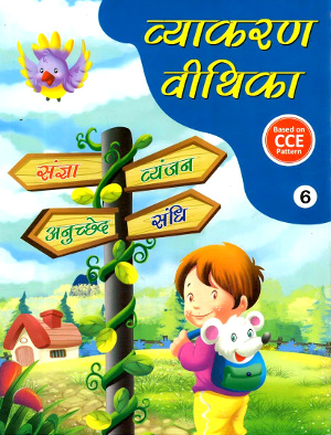 Vyakaran Vithika Class 6-0