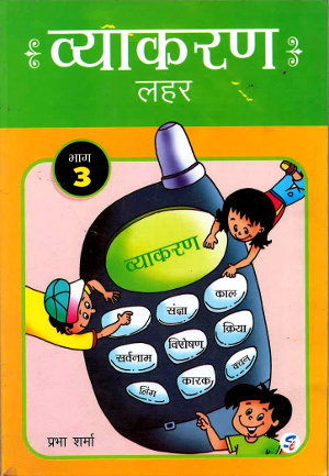 Vyakaran Lehar For Class 3