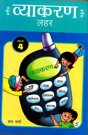 Vyakaran Lehar For Class 4
