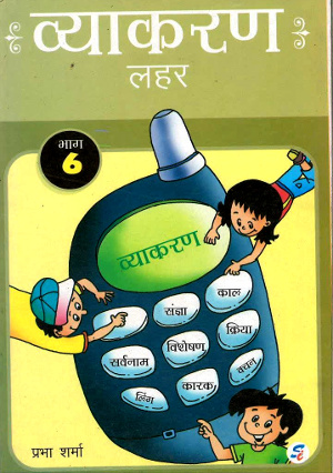 Vyakaran Lehar For Class 6