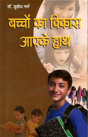 Baccho Ka Vikas Aapke Hath by Dr. Subodh Garg-0